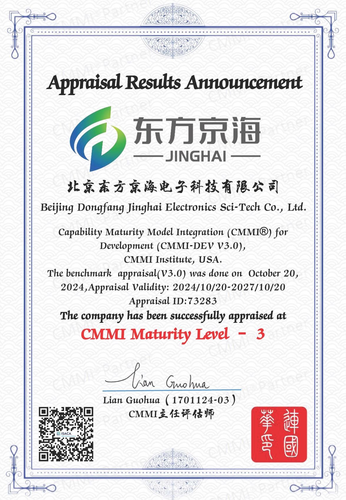 CMMI三級(jí)證書(shū)
